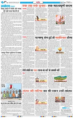 THE NAVODAYA TIMES MAIN UTTARAKHAND AND DEHRADUN 2024-12-23