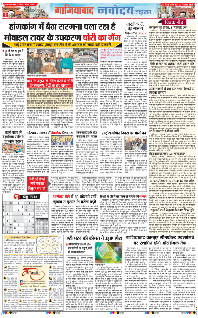 Ghaziabad 2024-12-23