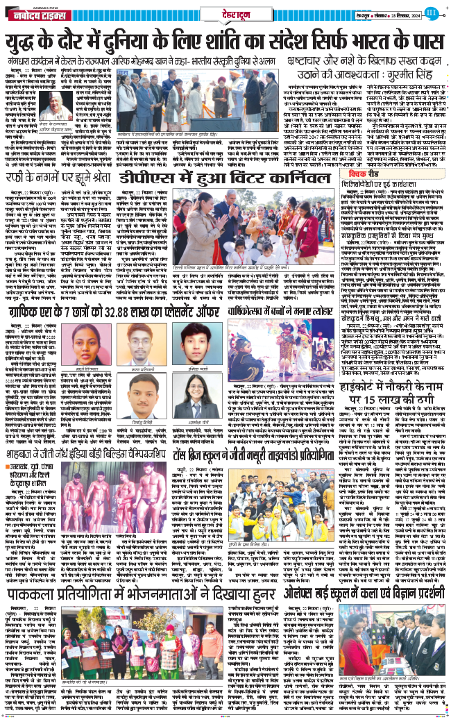 DEHRADUN TIMES 2024-12-23