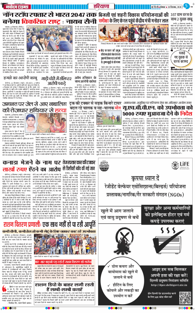 THE NAVODAYATIMES NCR MAIN 2024-12-23