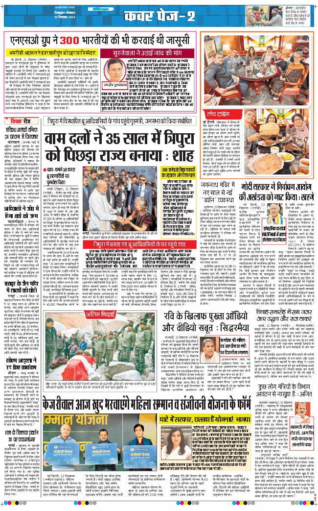 THE NAVODAYA TIMES MAIN UTTARAKHAND AND DEHRADUN 2024-12-23