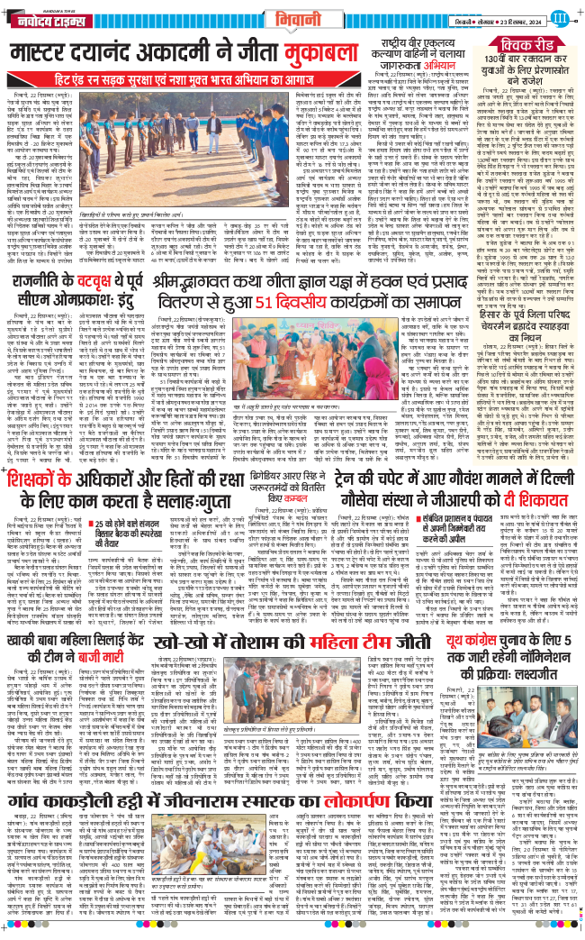 BHIWANI TIMES 2024-12-23