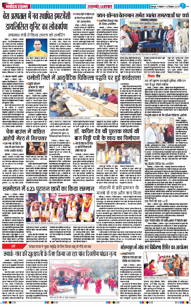 THE NAVODAYA TIMES MAIN UTTARAKHAND AND DEHRADUN 2024-12-23
