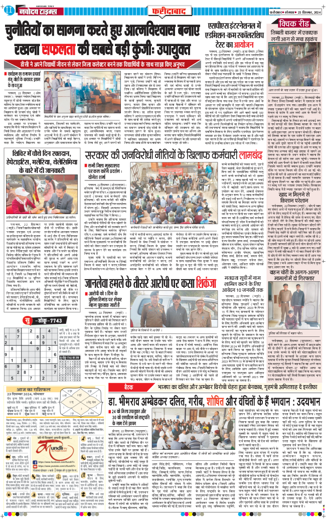 Faridabad 2024-12-23