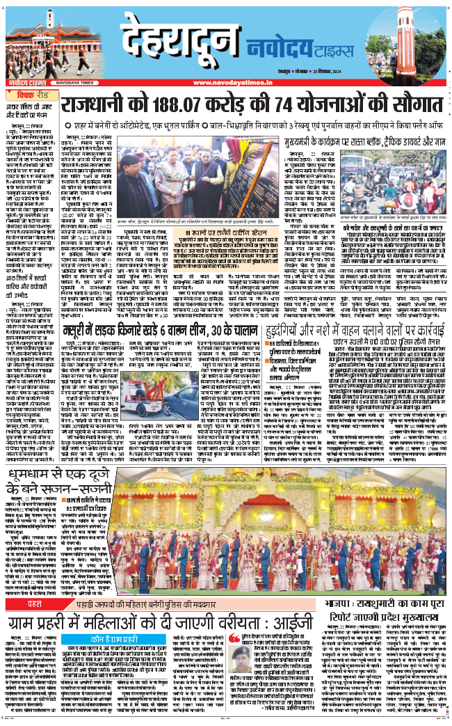 DEHRADUN TIMES 2024-12-23