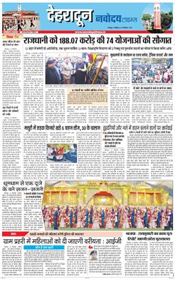 DEHRADUN TIMES 2024-12-23