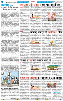 THE NAVODAYA TIMES MAIN UP 2024-12-23