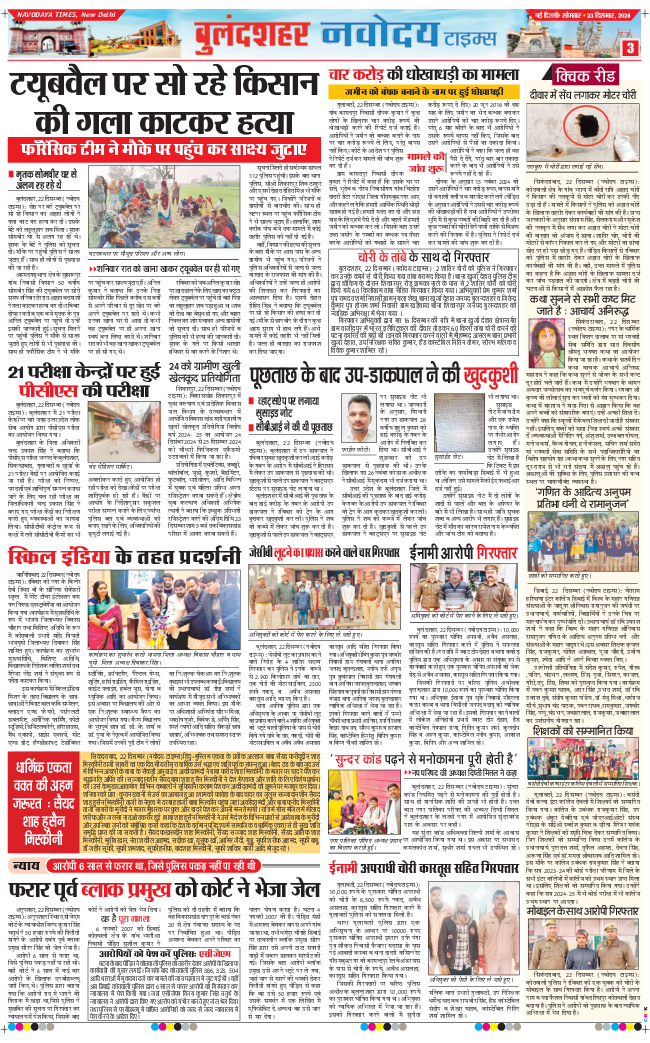 Ghaziabad 2024-12-23