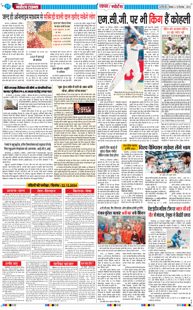 Main Edition 2024-12-23