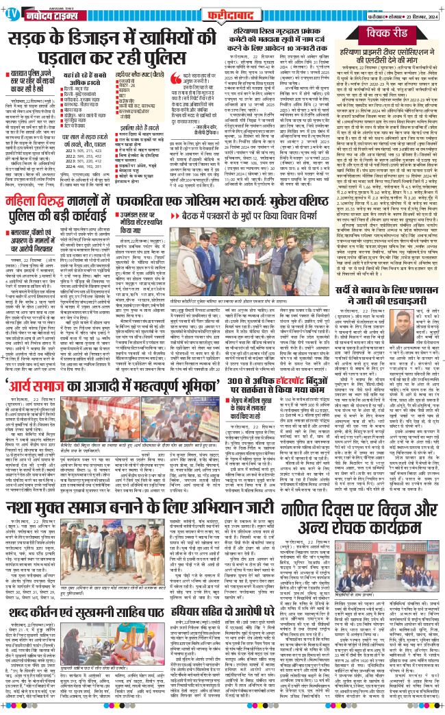 Faridabad 2024-12-23