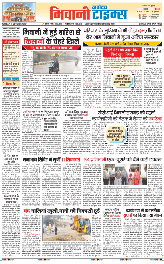 BHIWANI TIMES 2024-12-24