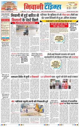 BHIWANI TIMES 2024-12-24