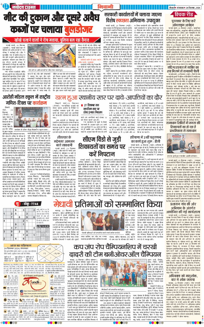 BHIWANI TIMES 2024-12-24
