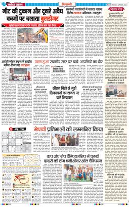 BHIWANI TIMES 2024-12-24