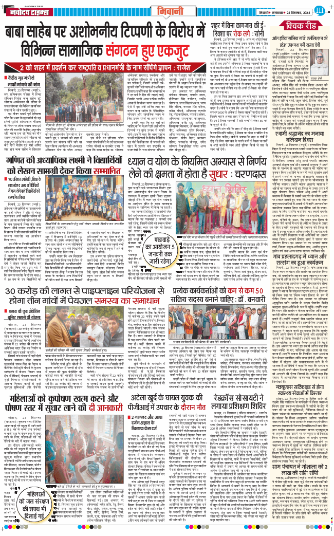 BHIWANI TIMES 2024-12-24