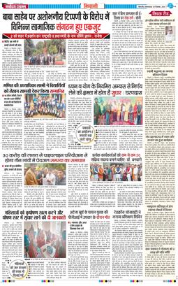 BHIWANI TIMES 2024-12-24