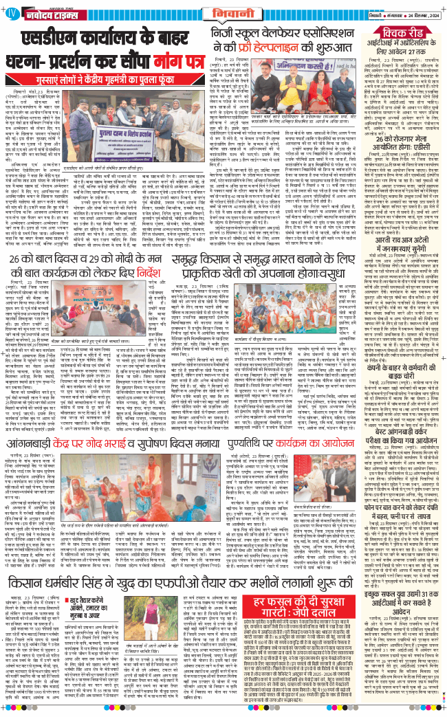 BHIWANI TIMES 2024-12-24