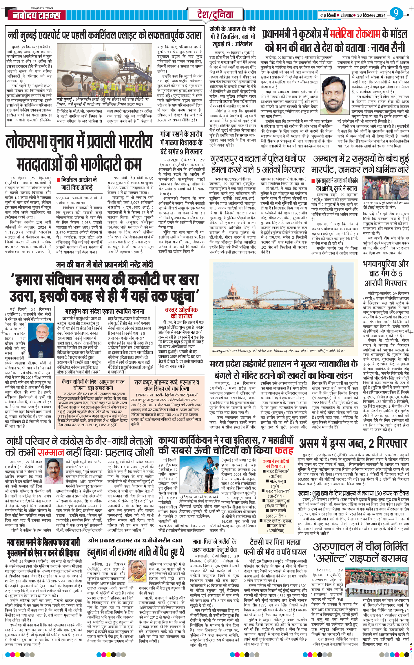 Main Edition 2024-12-30