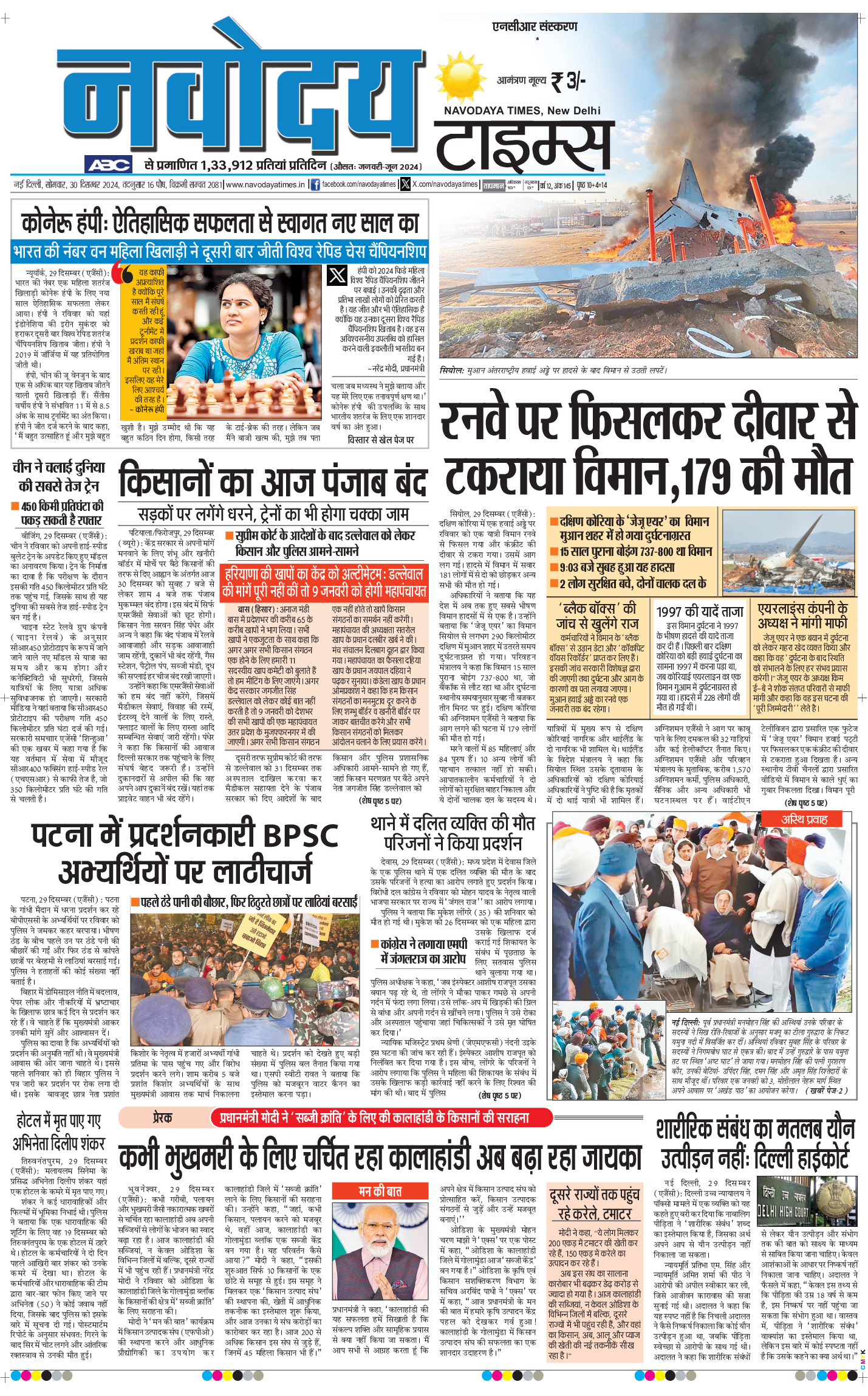 THE NAVODAYA TIMES MAIN UP 2024-12-30