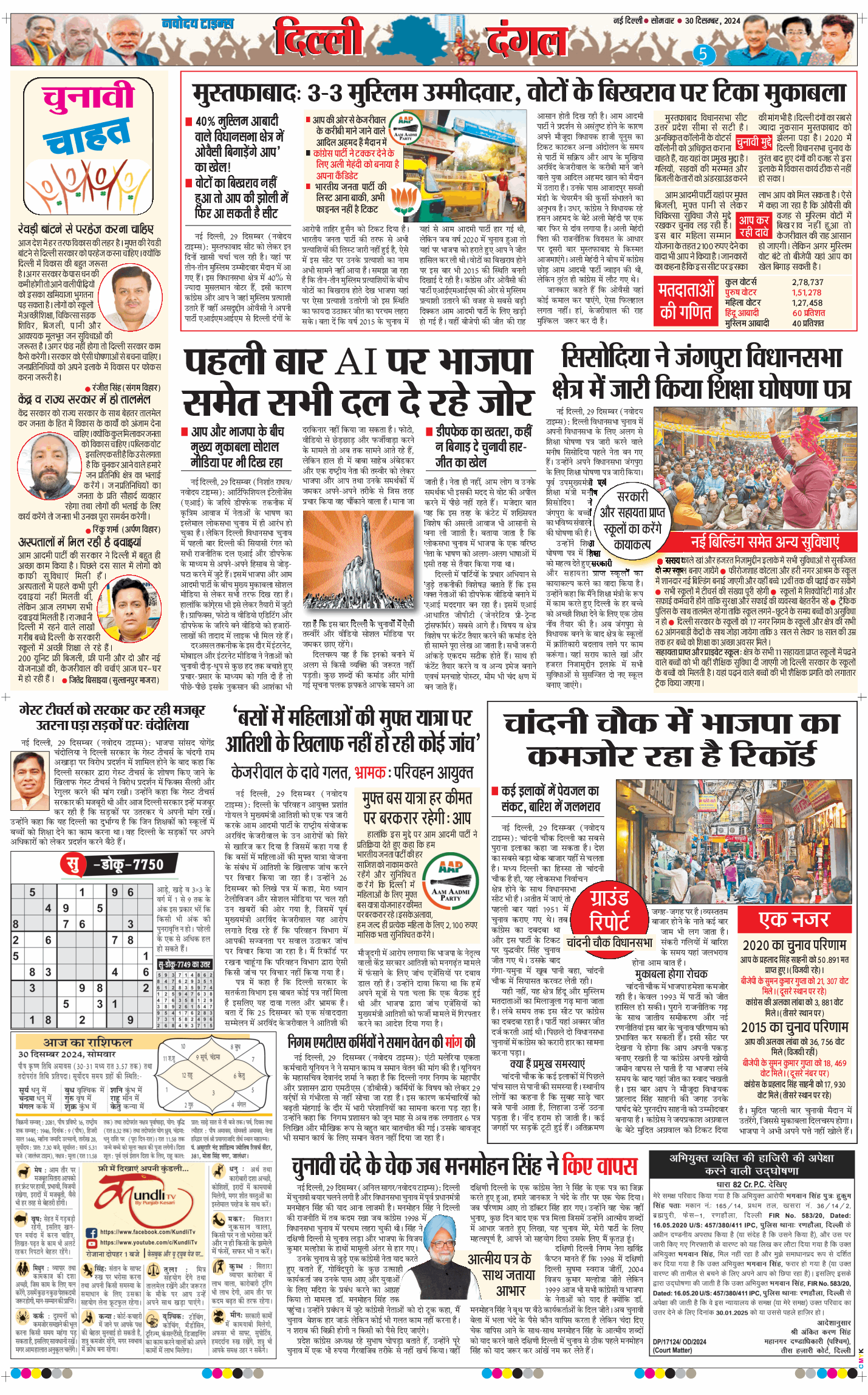 Main Edition 2024-12-30