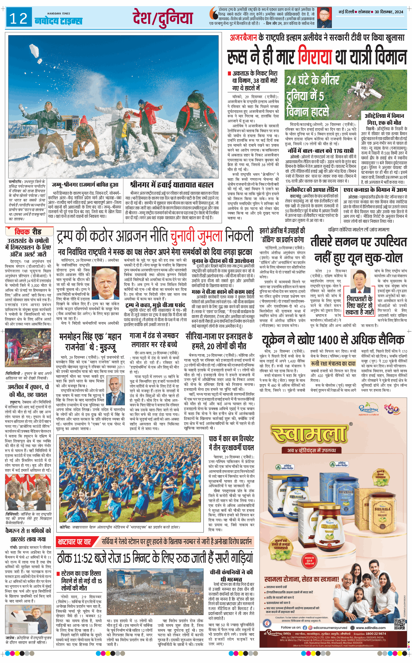 Main Edition 2024-12-30