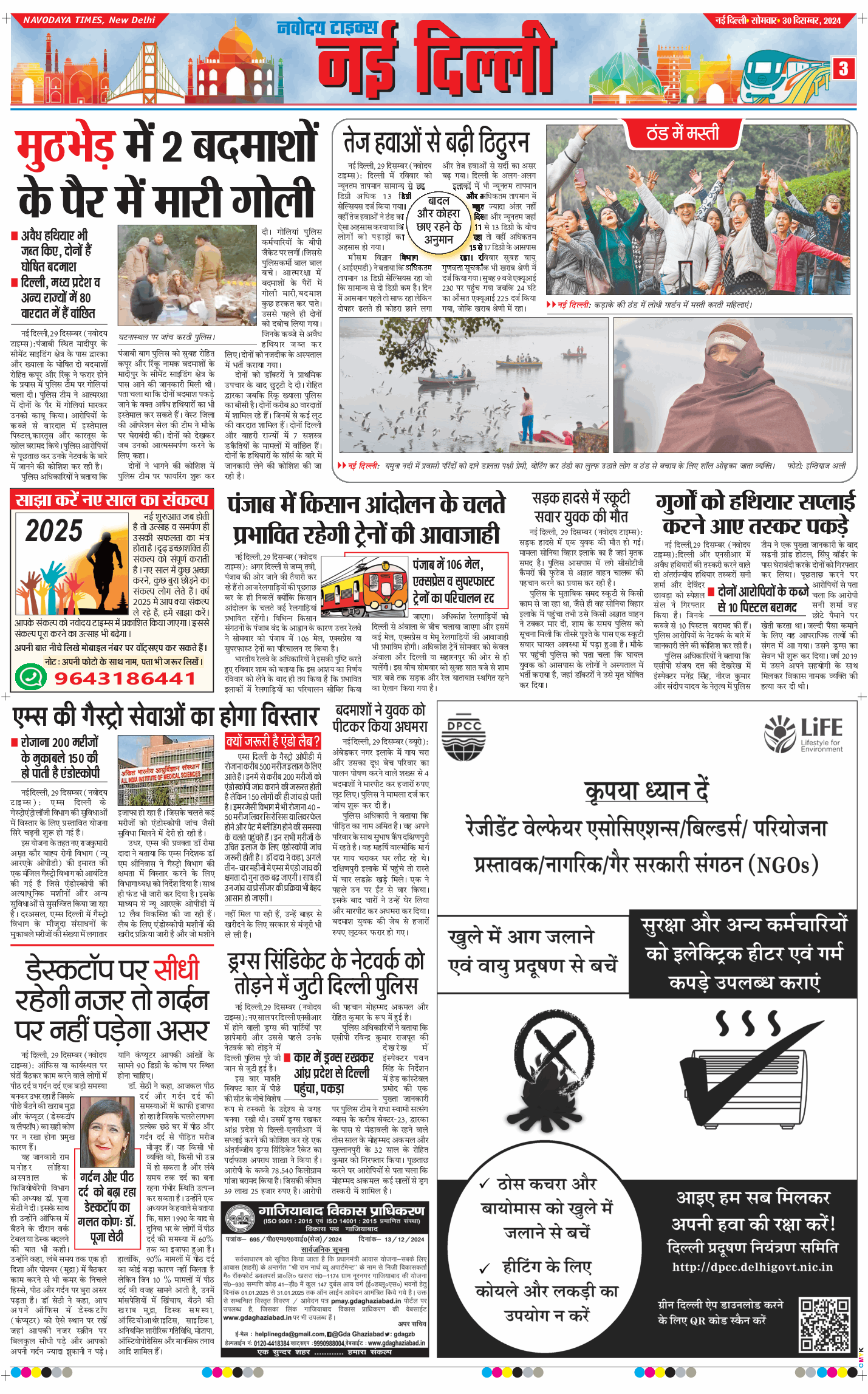 Main Edition 2024-12-30