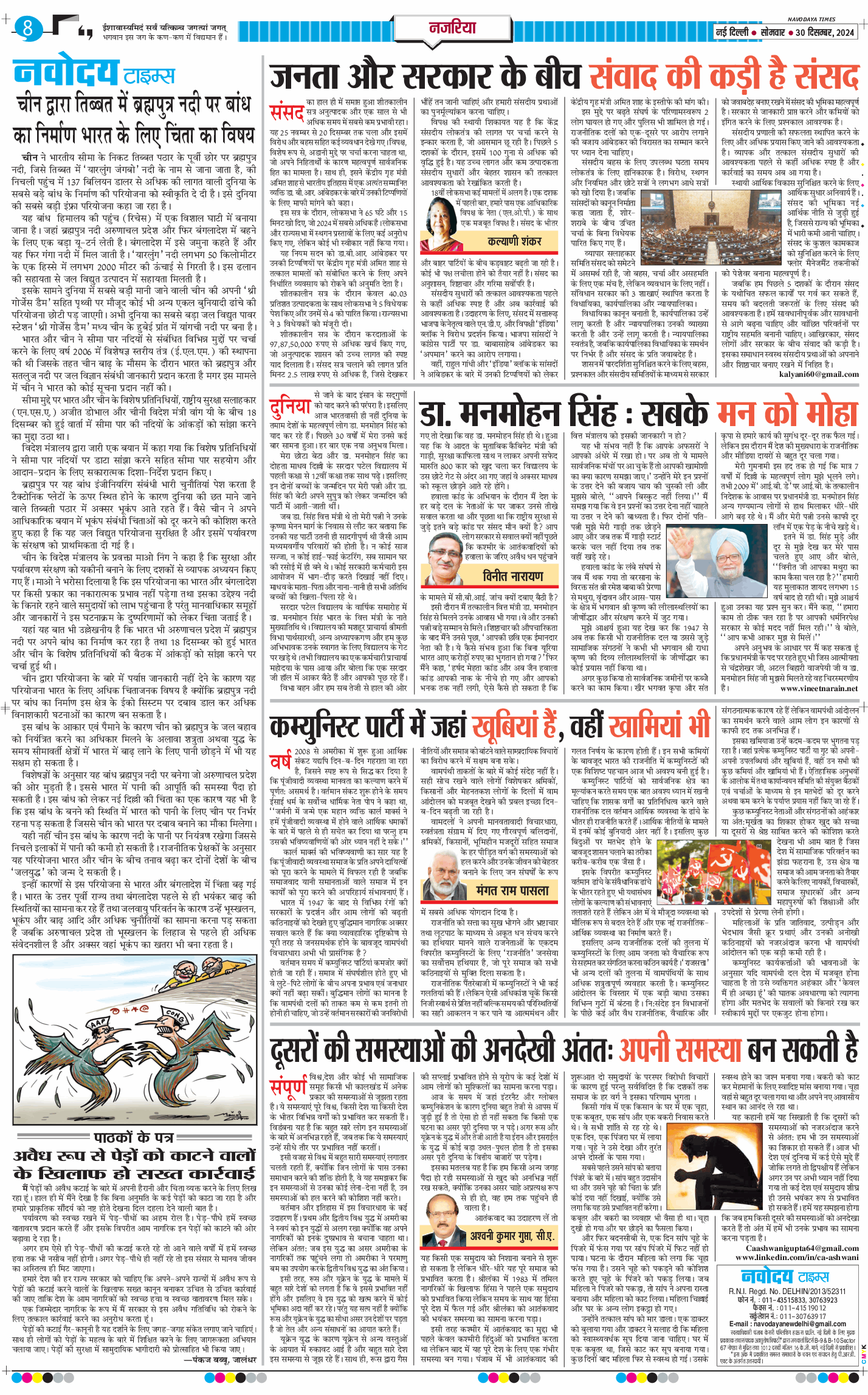 Main Edition 2024-12-30