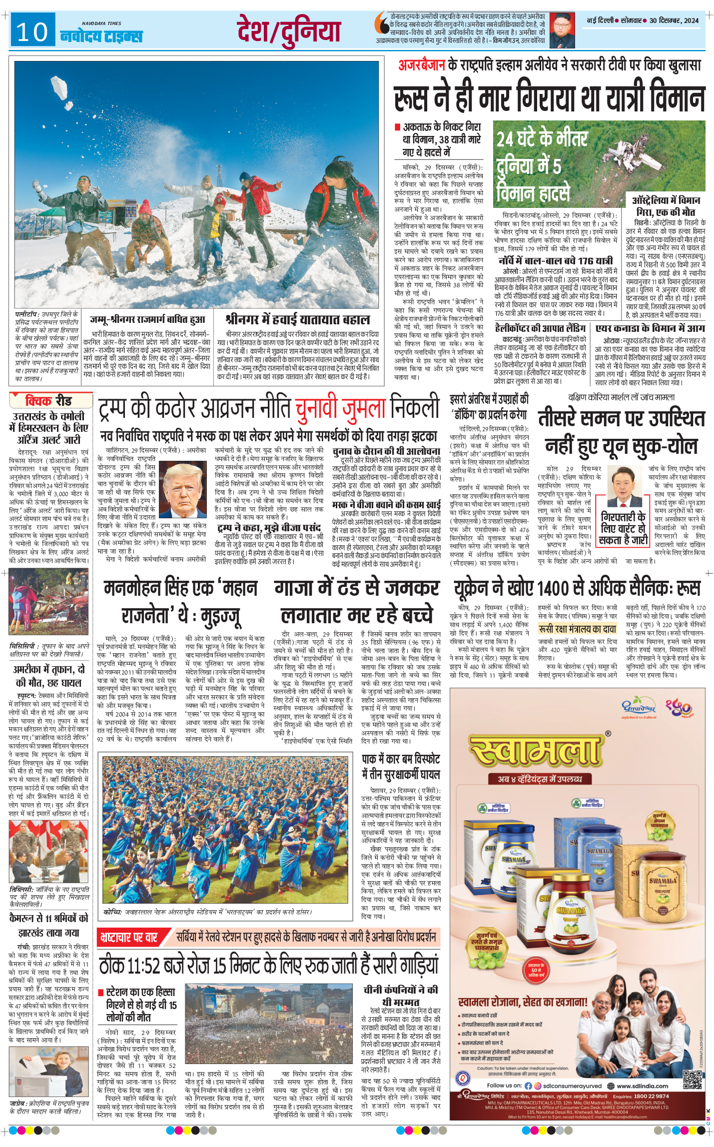 THE NAVODAYA TIMES MAIN UP 2024-12-30