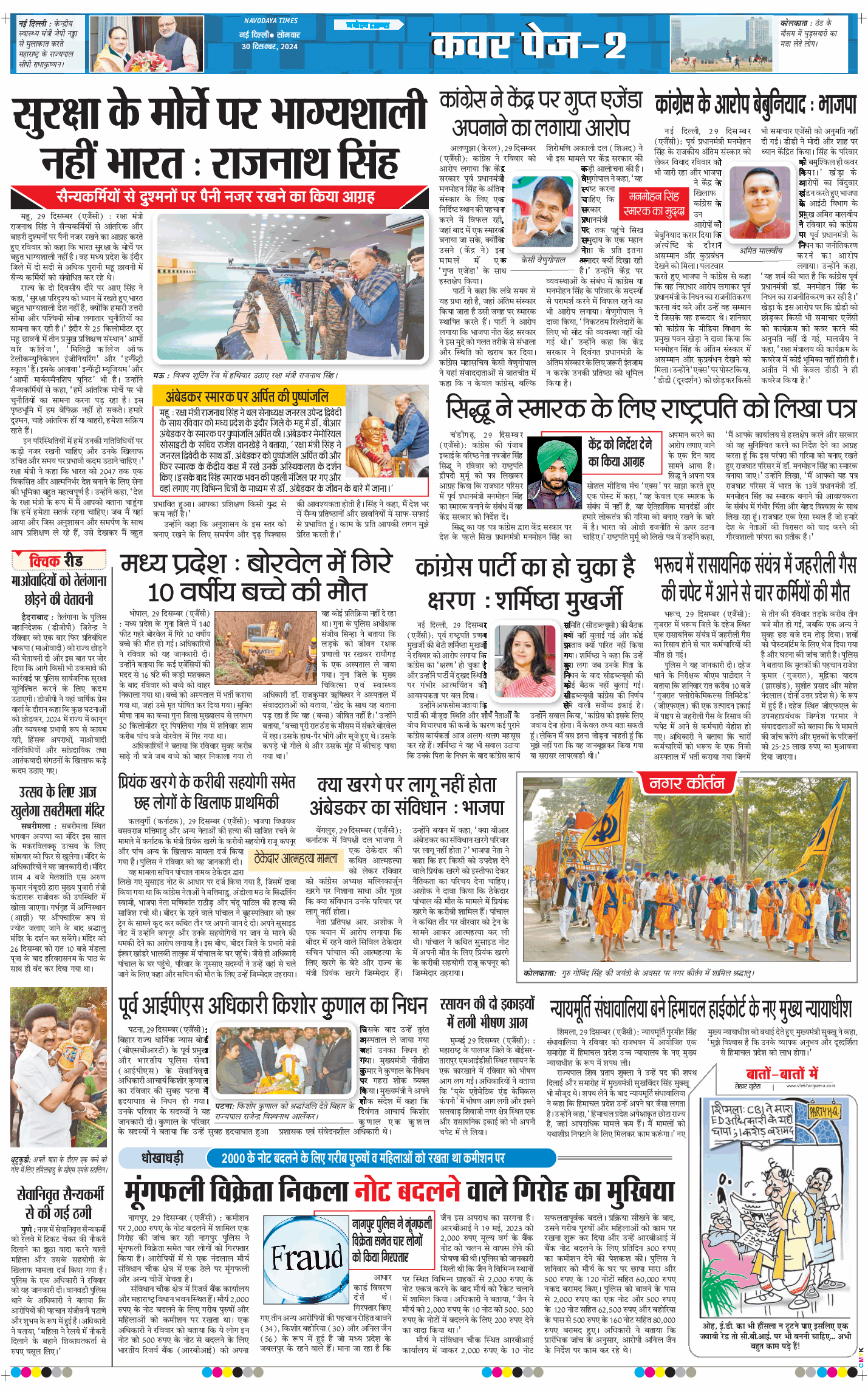 Main Edition 2024-12-30