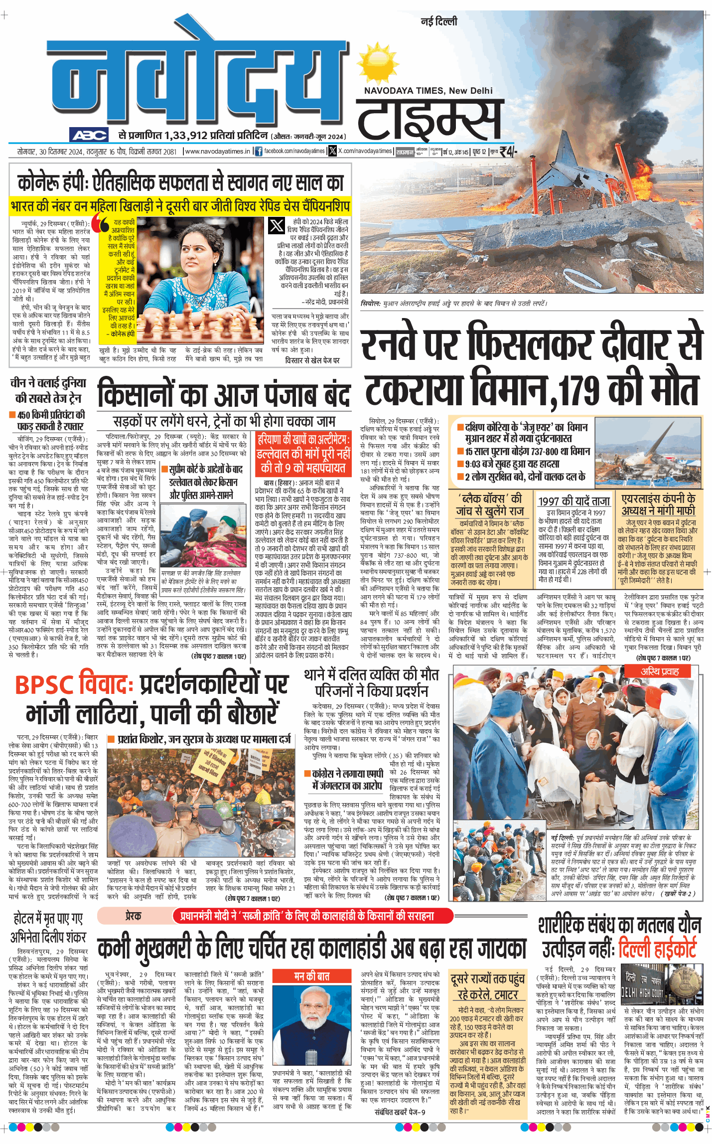 Main Edition 2024-12-30