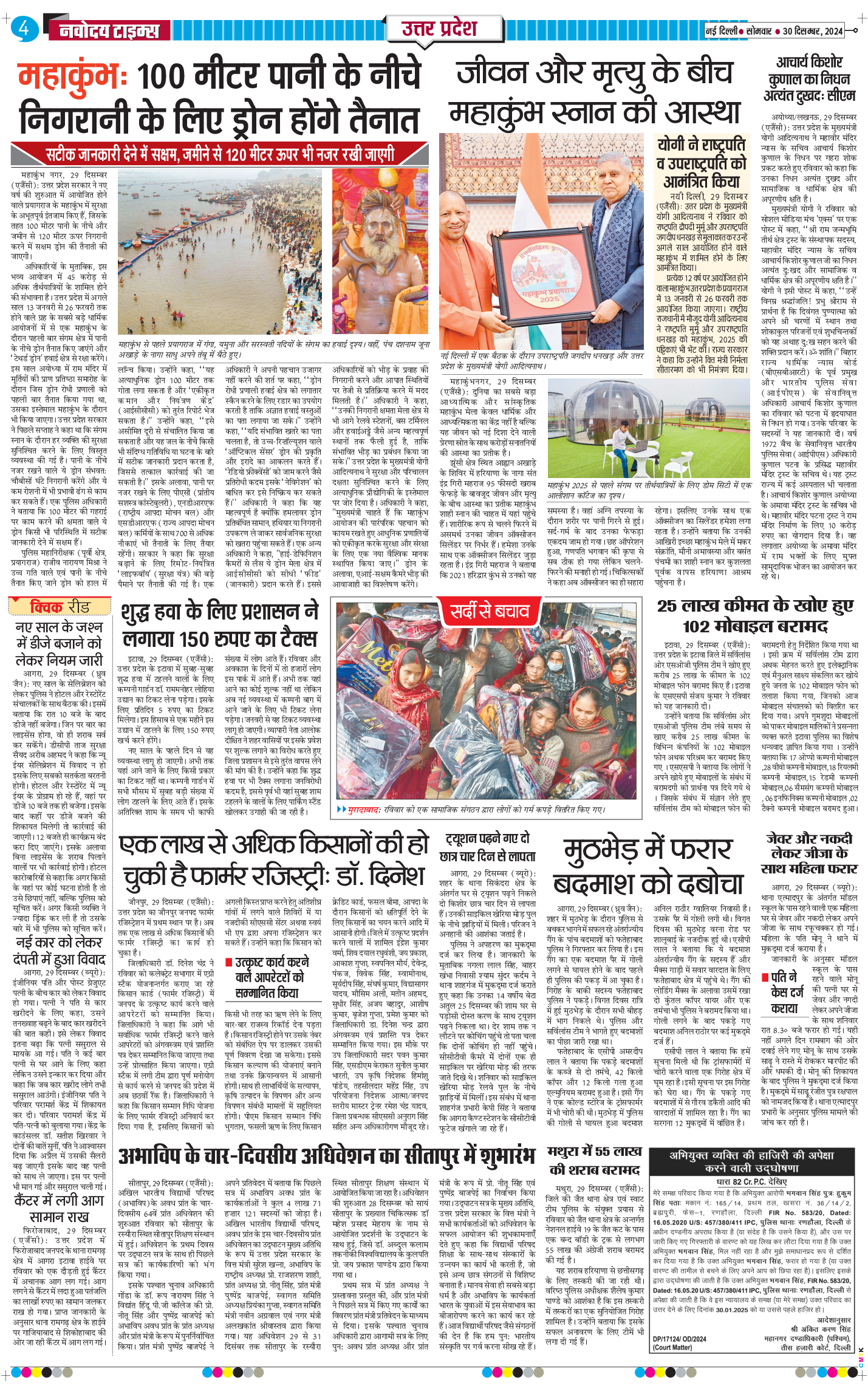THE NAVODAYA TIMES MAIN UP 2024-12-30