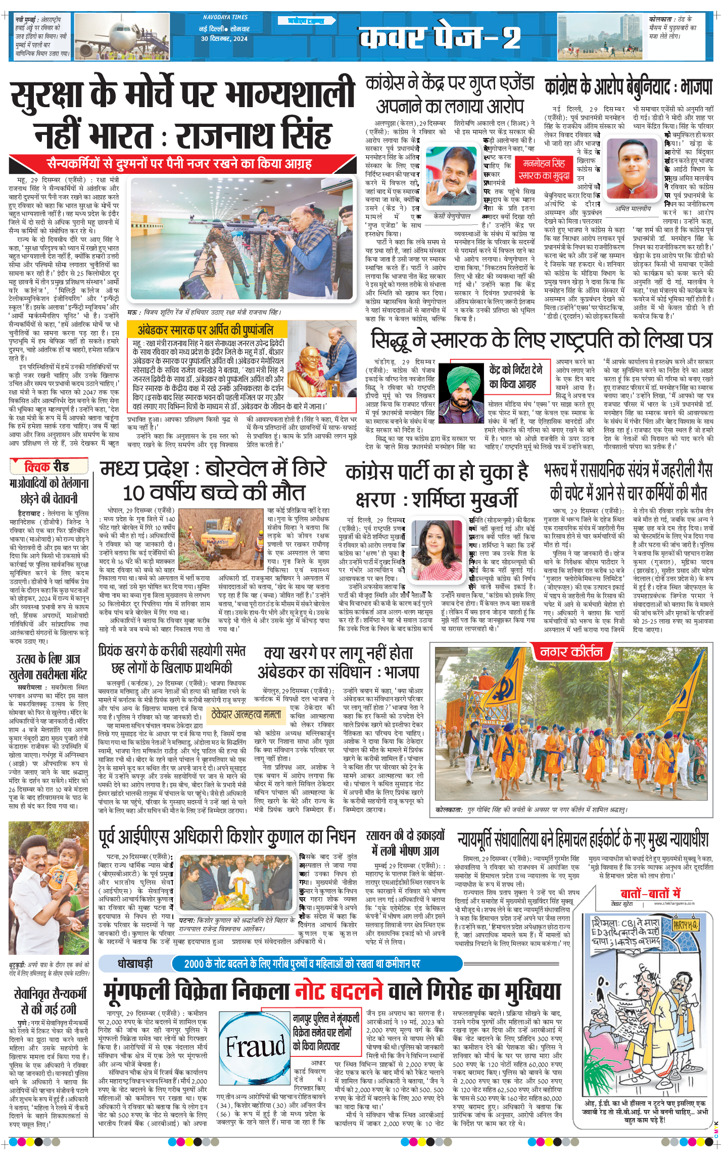 THE NAVODAYA TIMES MAIN UP 2024-12-30