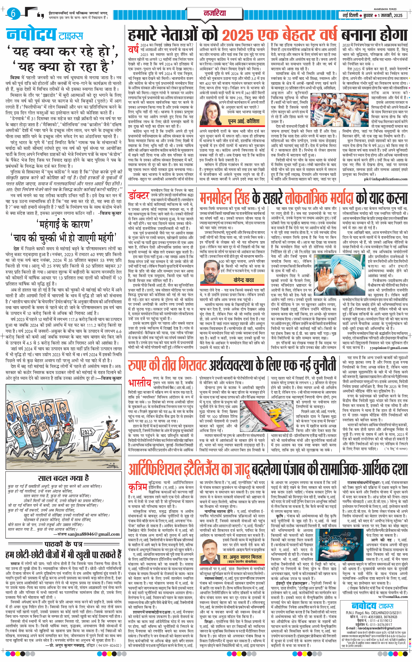 THE NAVODAYA TIMES MAIN UP 2025-01-01
