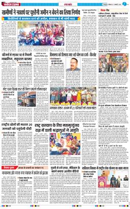THE NAVODAYA TIMES MAIN UTTARAKHAND AND DEHRADUN 2025-01-02