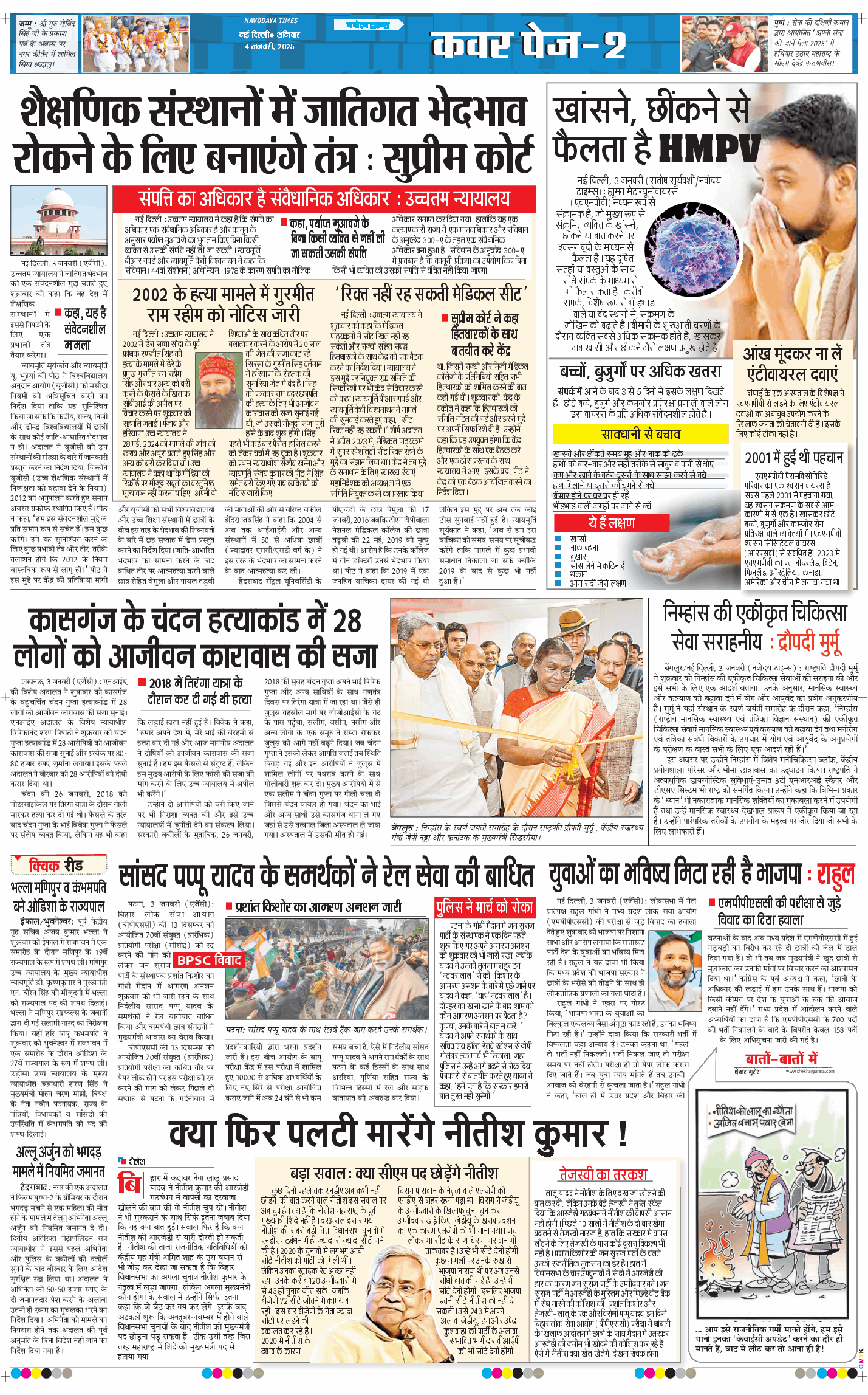 THE NAVODAYA TIMES MAIN UP 2025-01-04
