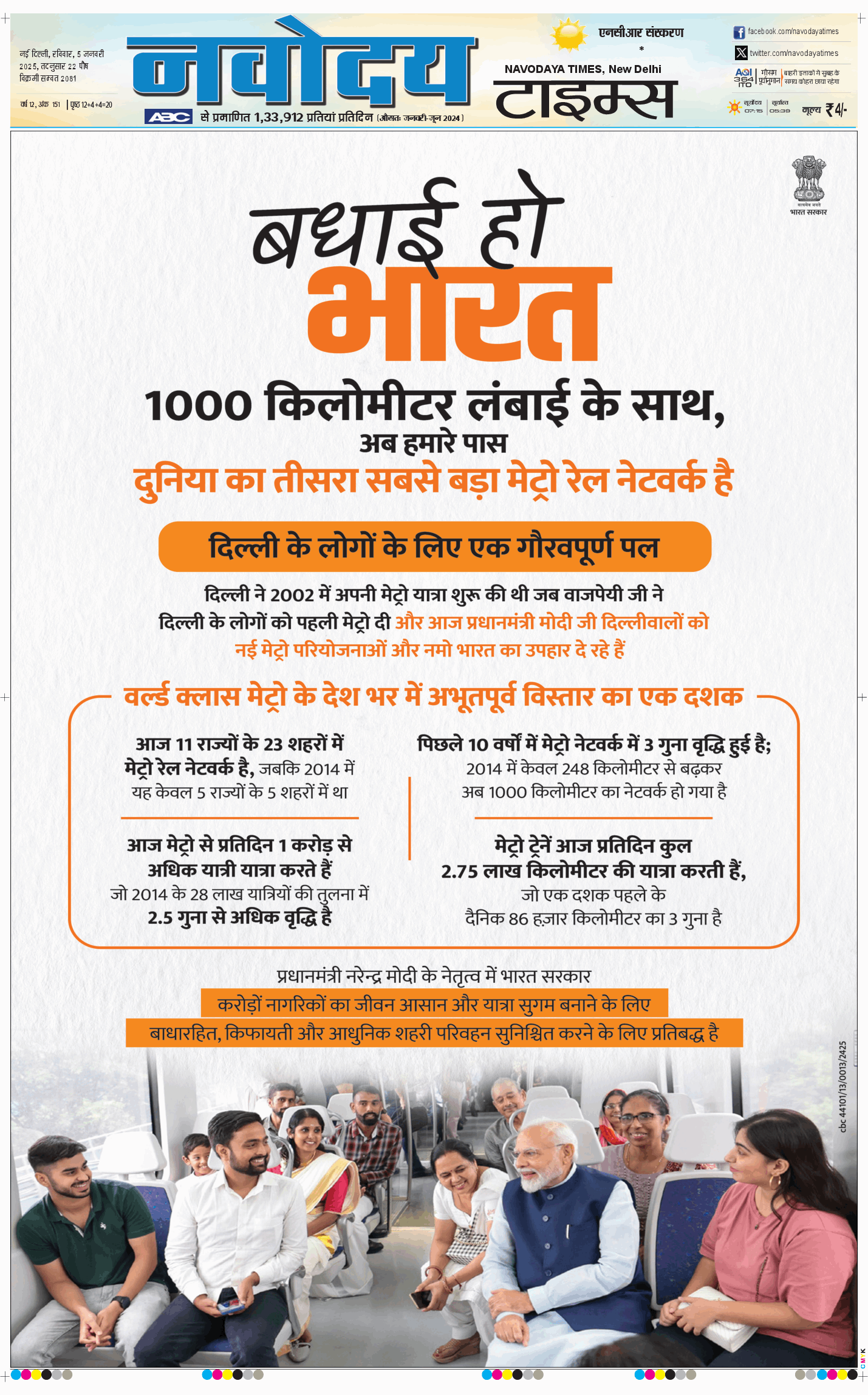 THE NAVODAYA TIMES MAIN UP 2025-01-05