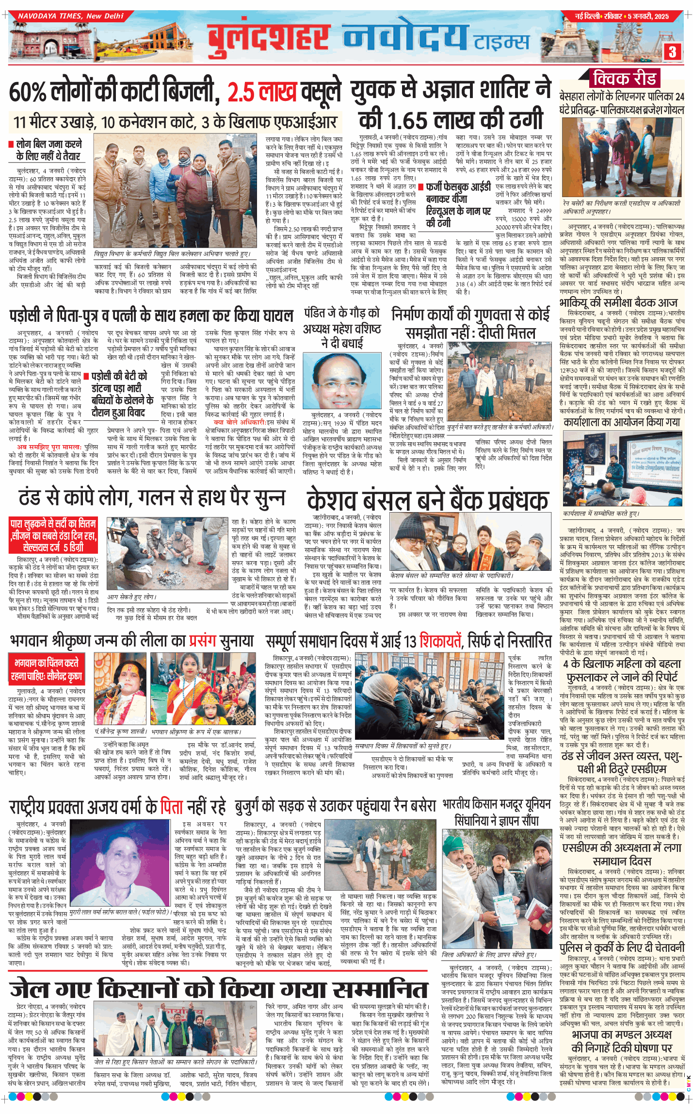 Ghaziabad 2025-01-05