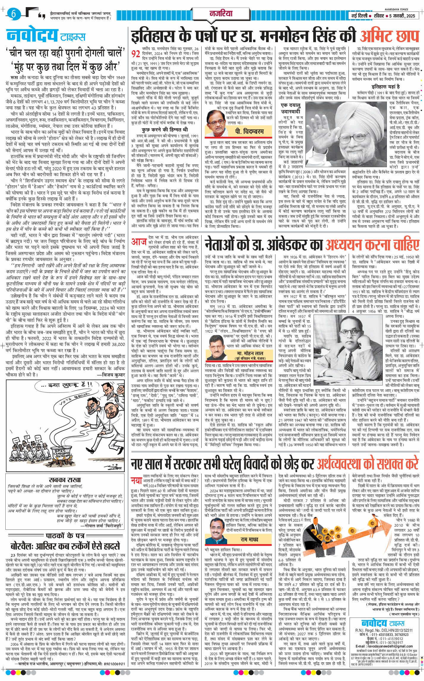 THE NAVODAYA TIMES MAIN UP 2025-01-05