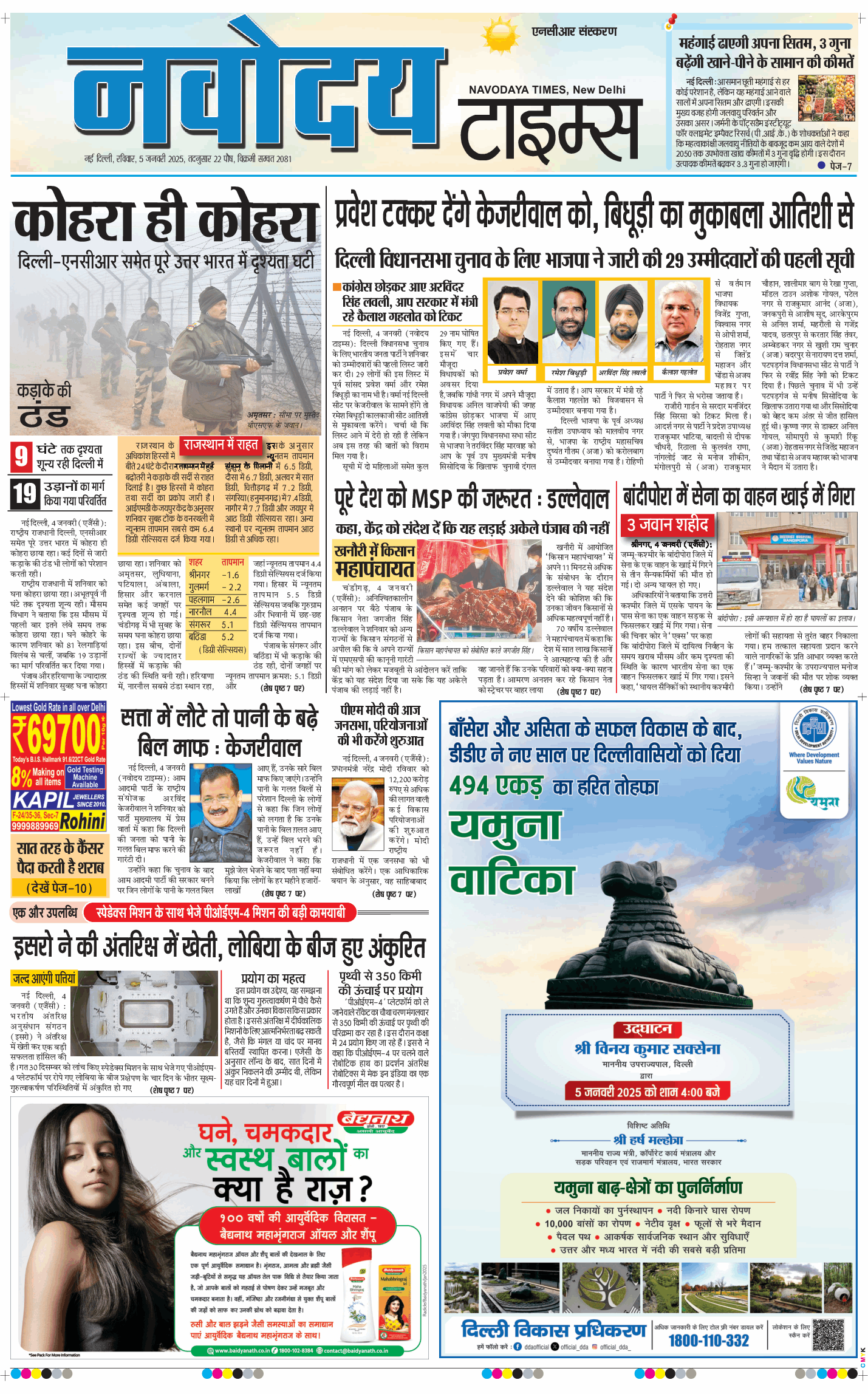 THE NAVODAYA TIMES MAIN UP 2025-01-05