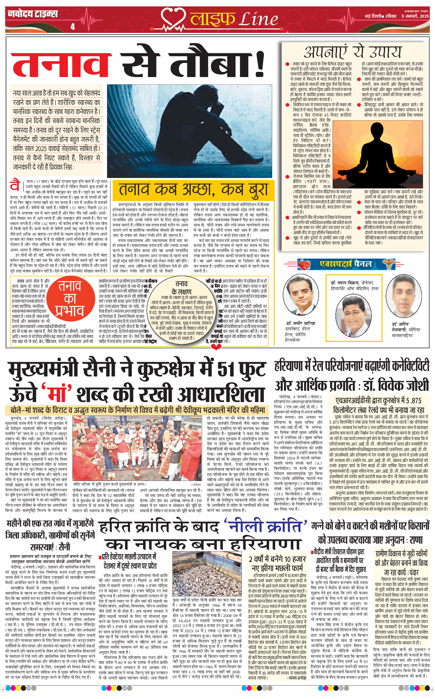 THE NAVODAYATIMES NCR MAIN 2025-01-05