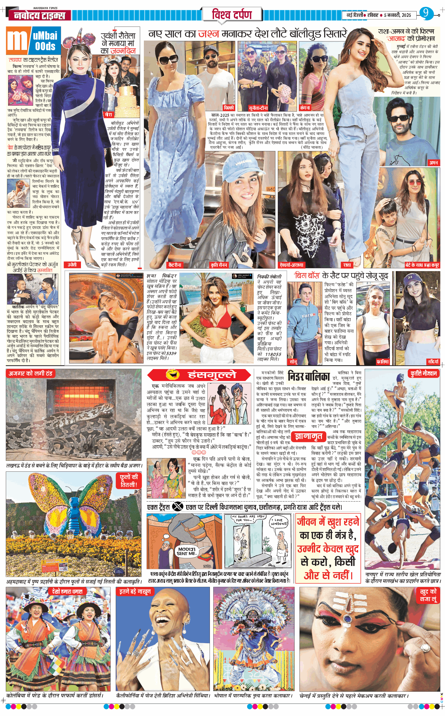 THE NAVODAYA TIMES MAIN UP 2025-01-05