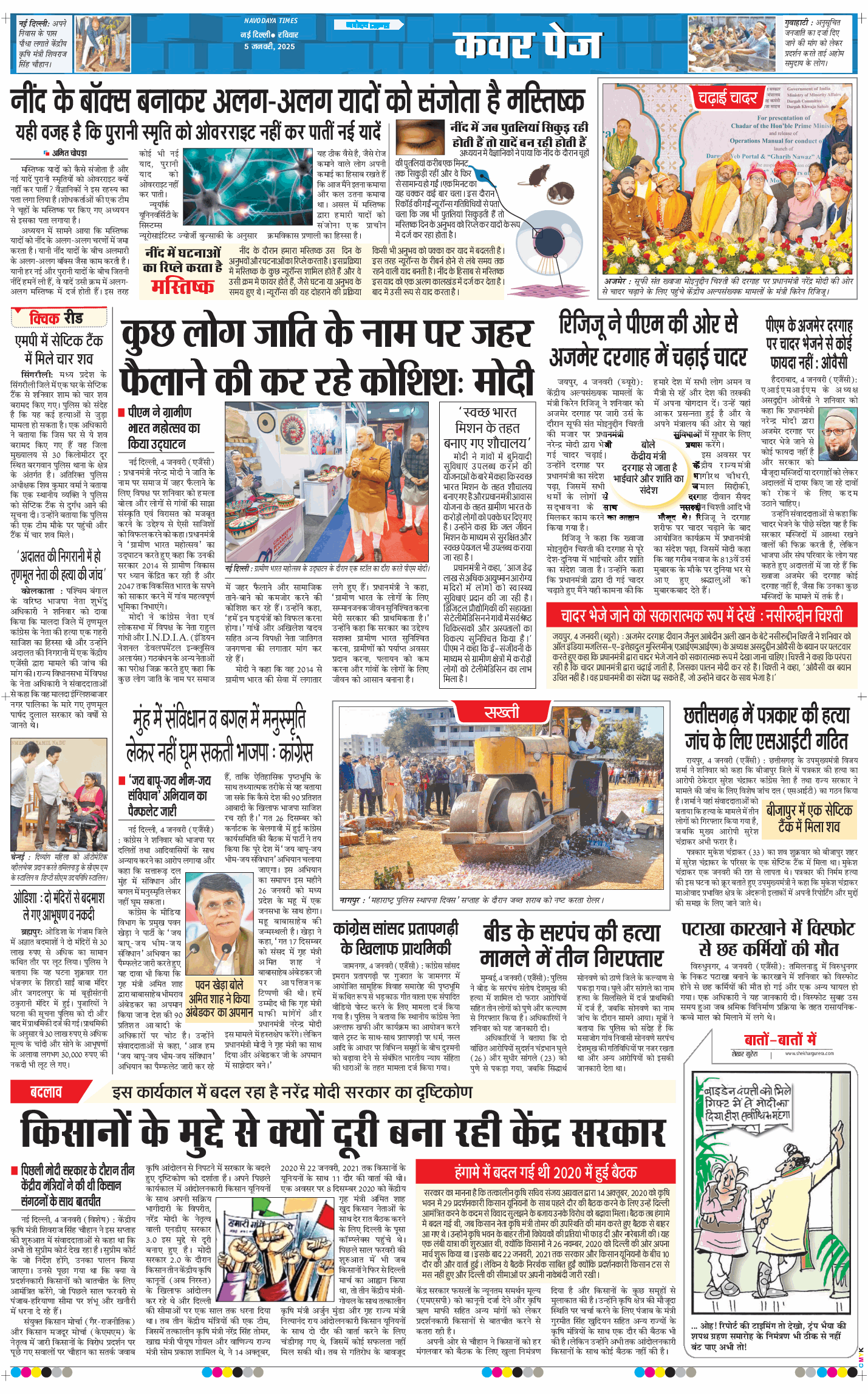 THE NAVODAYATIMES NCR MAIN 2025-01-05