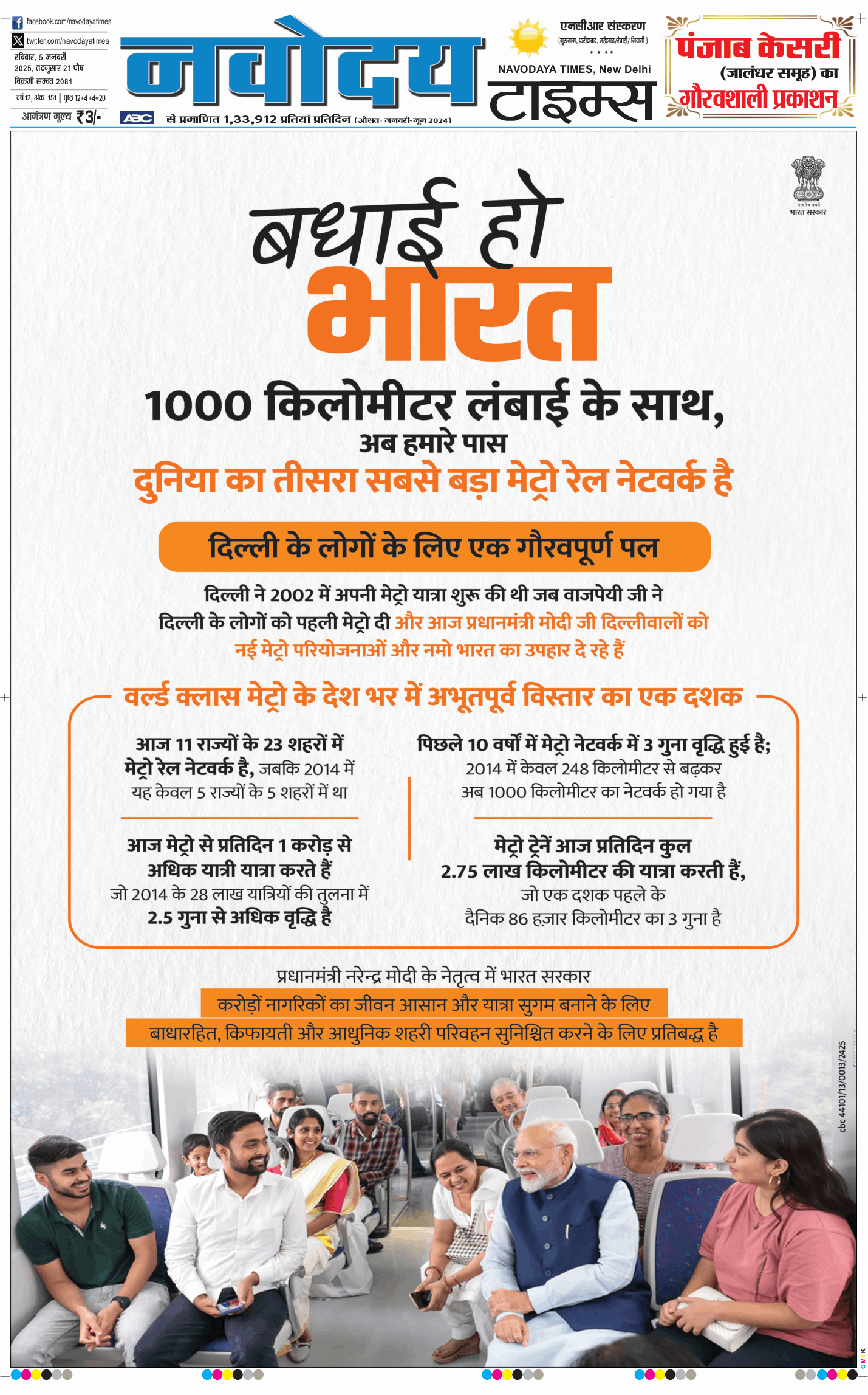 THE NAVODAYATIMES NCR MAIN 2025-01-05