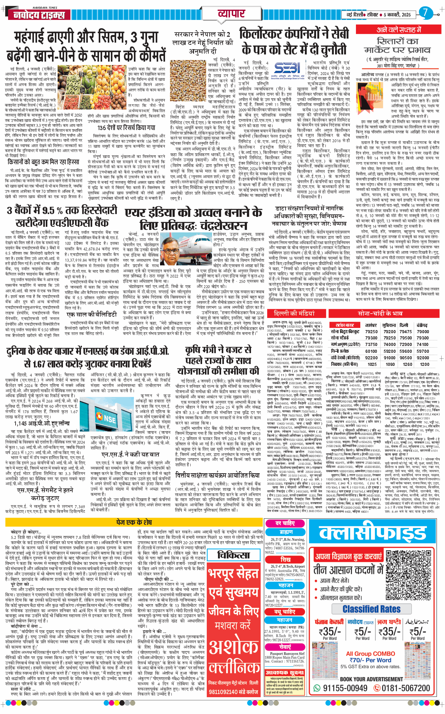 THE NAVODAYATIMES NCR MAIN 2025-01-05