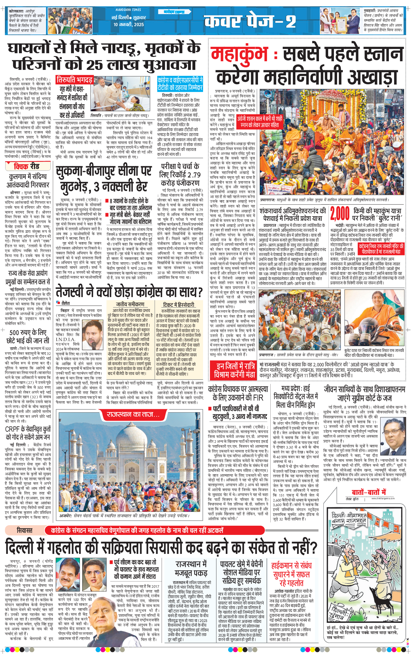 THE NAVODAYA TIMES MAIN UP 2025-01-10