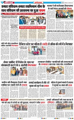 Faridabad 2025-01-18