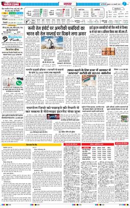 THE NAVODAYA TIMES MAIN UP 2025-01-24