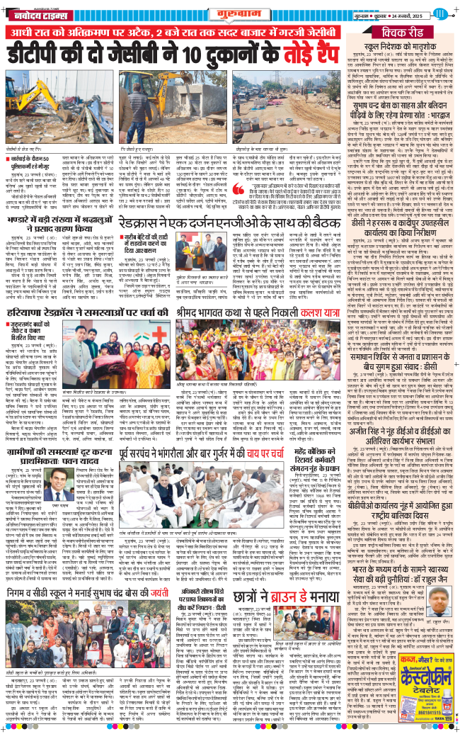 Gurgaon 2025-01-24