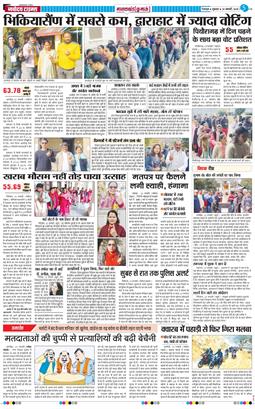 THE NAVODAYA TIMES MAIN UTTARAKHAND AND DEHRADUN 2025-01-24