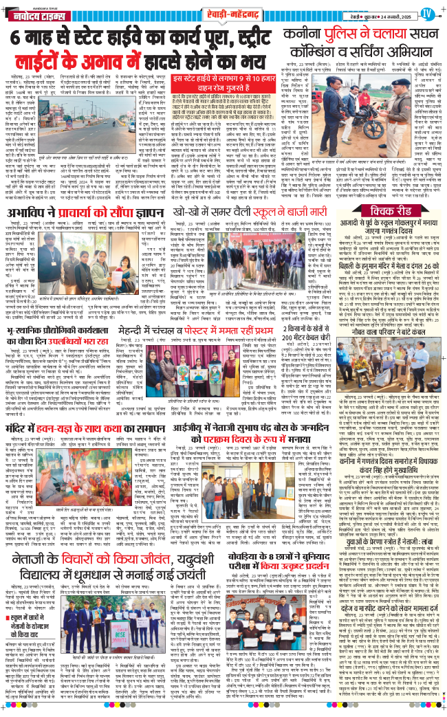 REWARI MAHENDERGARH TIMES 2025-01-24